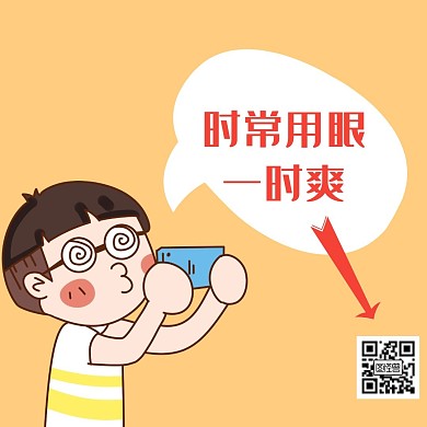 简约护眼公众号正方形配图