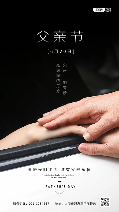 父女牵手父亲节节日推广摄影图海报