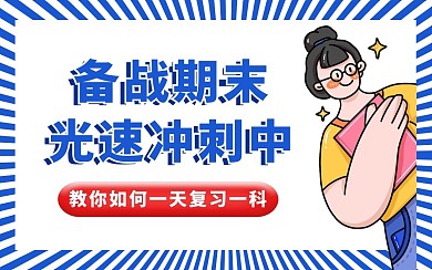 蓝色白色红色条纹学习期末服饰教程视频封面