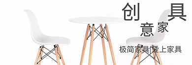 创意家具店铺banner