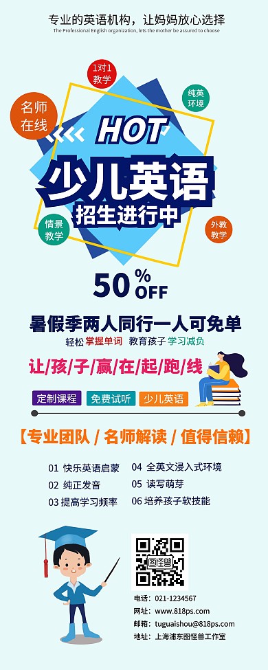 寒暑假少儿培训英语学习机构介绍易拉宝