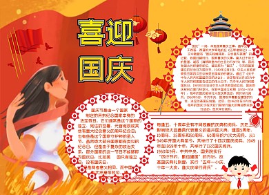 国庆红色卡通插画宣传小报手抄报