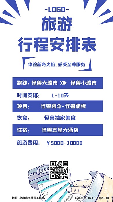 简约扁平旅游简单行程安排表