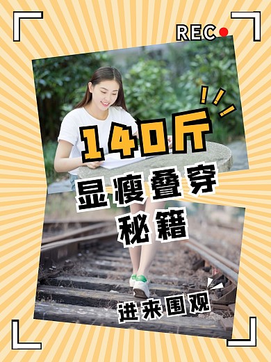 黄色穿搭简约新媒体小红书
