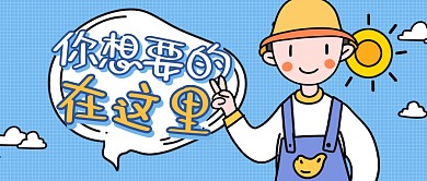 动漫对话气泡简约蓝色微信首图