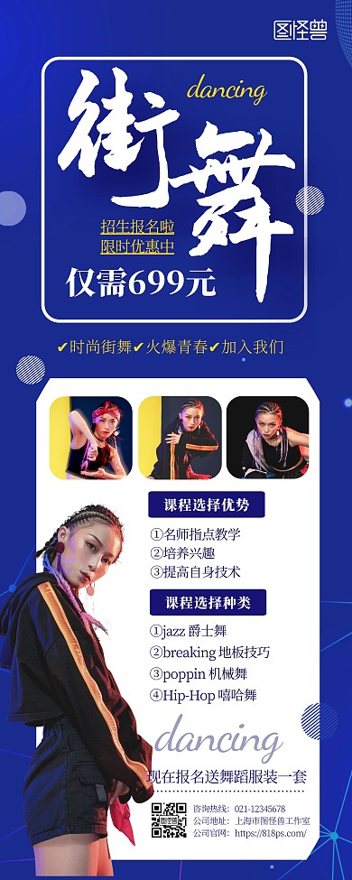 街舞招生宣传蓝色展示简约风易拉宝