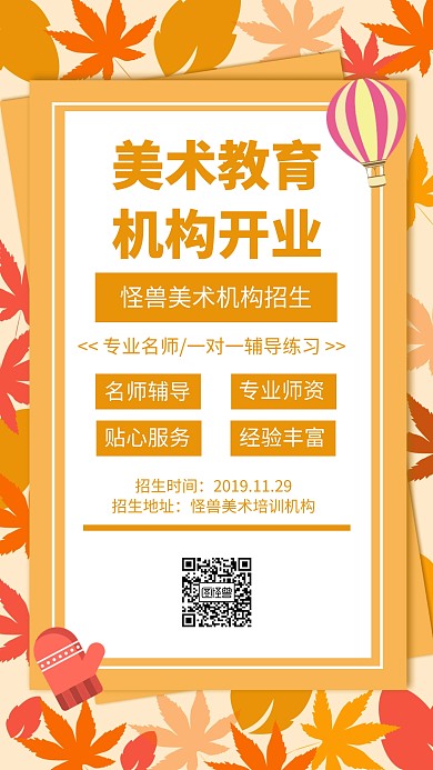 美术教育机构开业手机海报