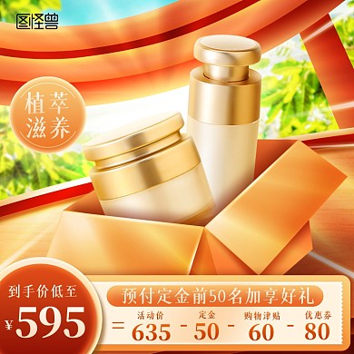 双十一美妆护肤促销淘宝电商主图直通车
