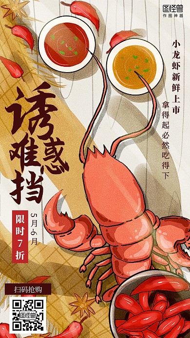 插画小龙虾餐饮美食促销海报