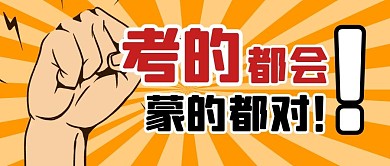 高考加油励志学习公众号封面首图