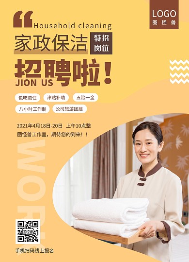 图怪兽保洁家政招聘宣传单海报双面