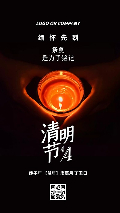 清明节祭奠缅怀革命先烈宣传手机海报