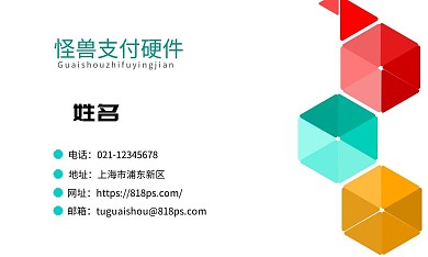 支付硬件简约六边形名片