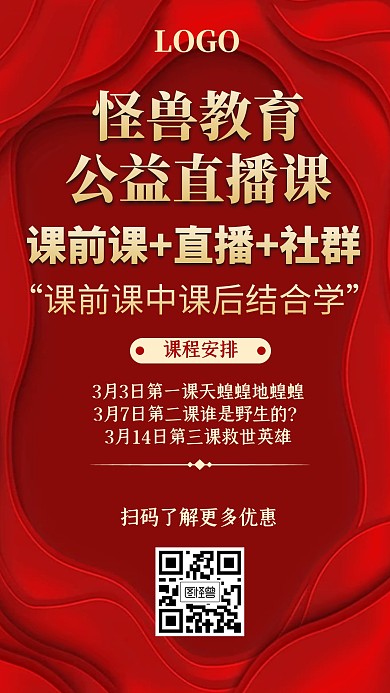 课程学习教育培训优惠促销活动手机海报