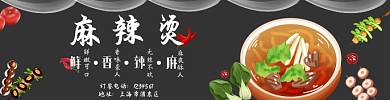 麻辣烫美食插画风深色系外卖海报