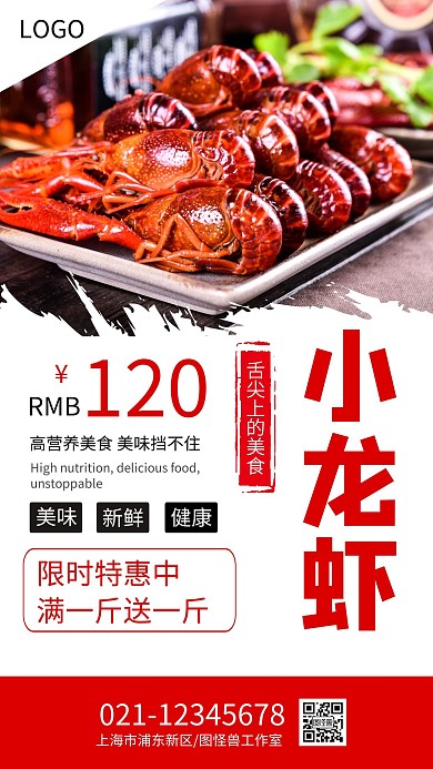 餐饮美食小龙虾促销简约手机海报