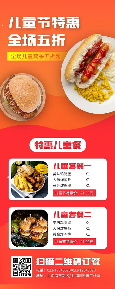 儿童节餐饮美食儿童套餐优惠易拉宝