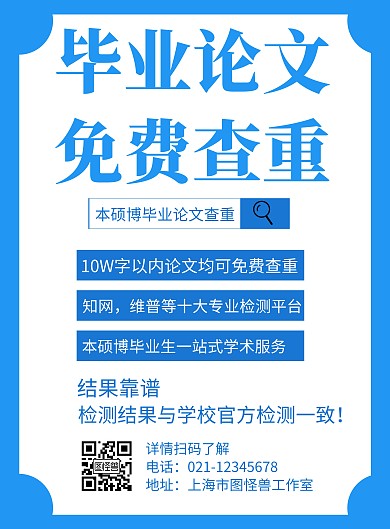 简约大气学科论文宣传竖版海报