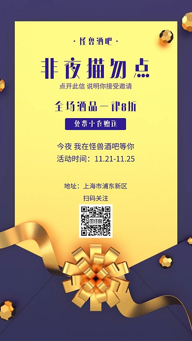 大气酒吧邀请函手机海报