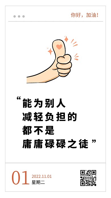 卡通励志语录日签