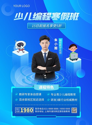 蓝色科技寒假少儿编程竖版海报
