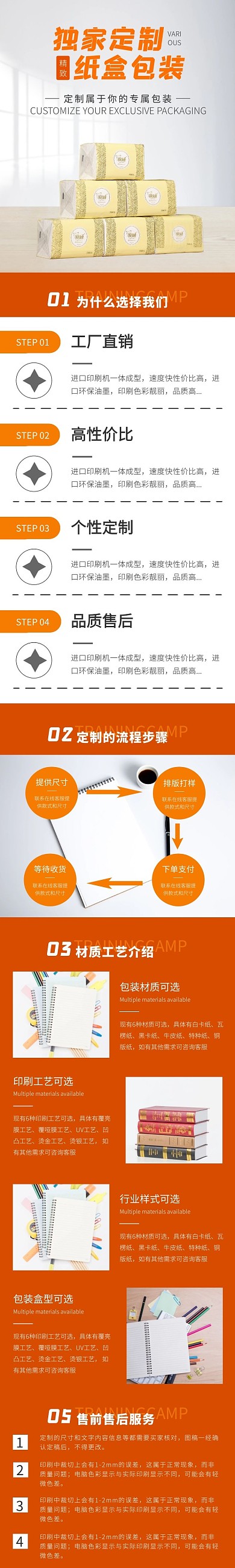 纸盒包装盒私人定制橙色简约风详情