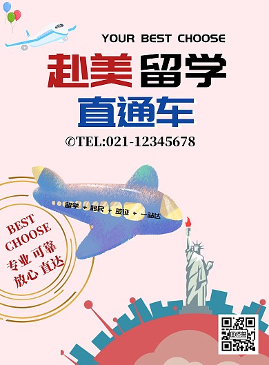 赴美留学辅导直通车海报