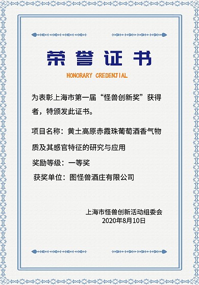 酒庄获奖竖版蓝细框商务荣誉证书