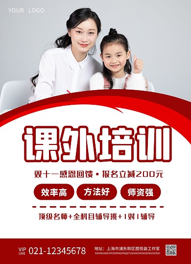  简约红色课外培训班促课宣传页	
