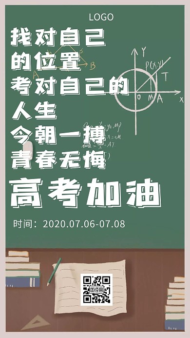 高考加油激励奋斗创意手机海报