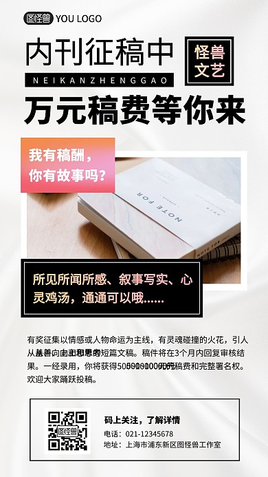 内刊征稿书籍白色摄影风创意资讯手机海报