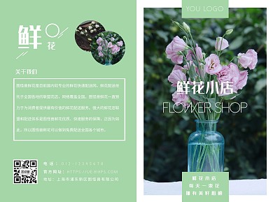 绿色简约鲜花小店促销折页