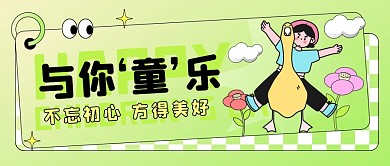 61儿童节祝福简约渐变线描风公众号首图
