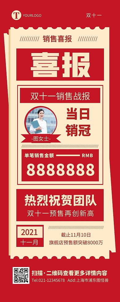 大气商务简约报纸风双十一喜报捷报营销长图