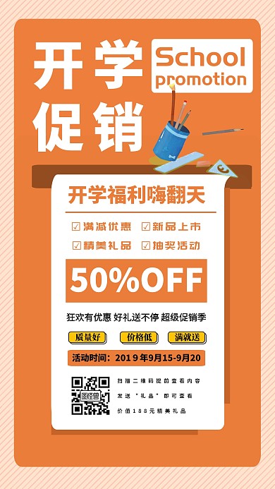 开学橙色扁平促销手机海报
