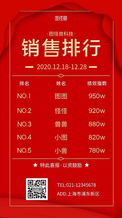 个销排行红色简约宣传手机营销海报