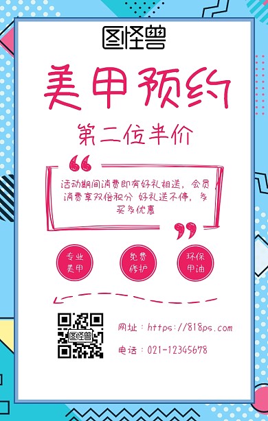 美甲预约护理美妆手机海报美甲合作