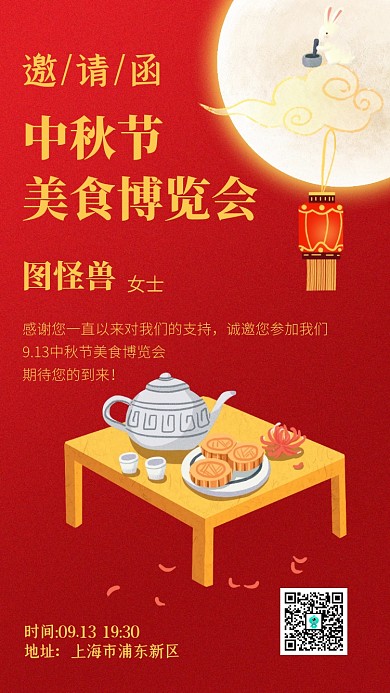 红色质感中秋节邀请函