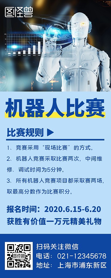 机器人比赛简约蓝色竞赛易拉宝