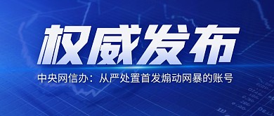 新闻发布网暴账号简约彩色微信公众号首图