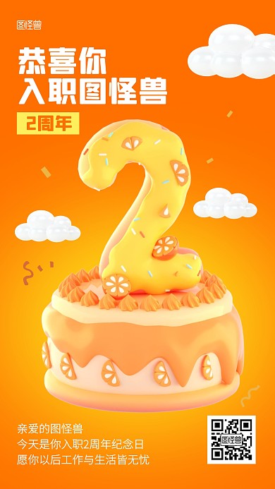 员工入职周年祝福橙色3D海报