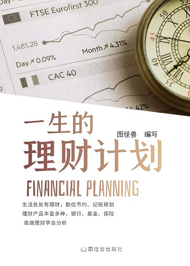 理财计划金融科技财务书籍封面