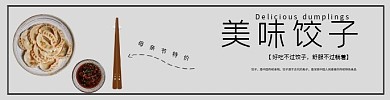 美味饺子浅色简约时尚饿了么店招