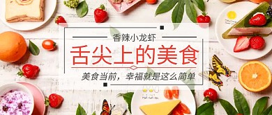 舌尖上的美食公众号封面