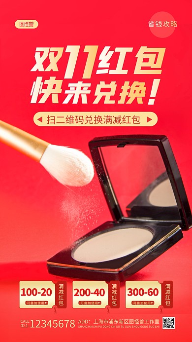 双十一红包扫码兑换红色简约风摄影图海报