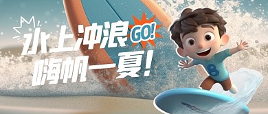 唯美VIGC水上冲浪帆船运动公众号首图