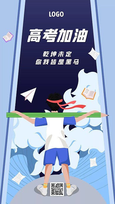 高考加油励志插画手机海报
