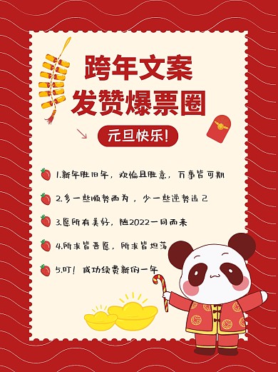 跨年新年文案小红书封面
