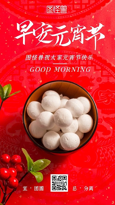 早安元宵节问好摄影简约日签