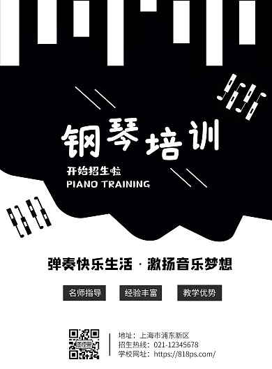 原创钢琴培训蓝色音乐类招生兴趣班海报